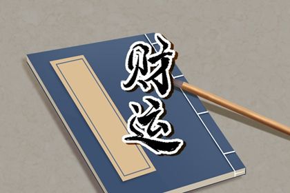 十神体系概说